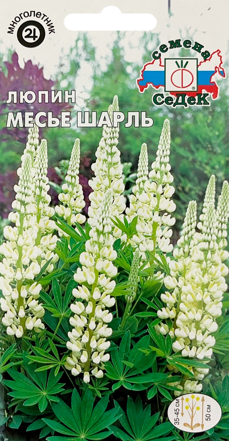 Семена_Люпин_Месье_Шарль_СЕДЕК